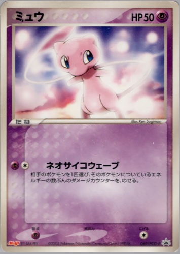 ミュウ（明治製菓 ポケモンチョコスナック 第3弾）