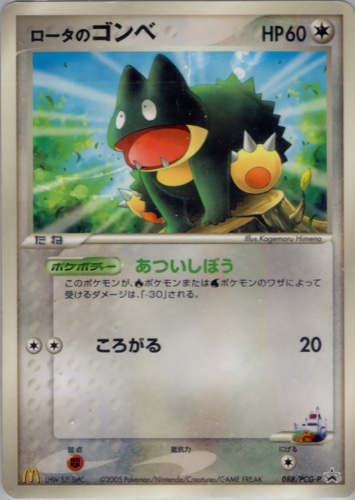 ロータのゴンベ（マクドナルドオリジナル ポケモンカードゲーム 全10種）