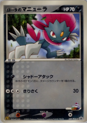 ロータのマニューラ（マクドナルドオリジナル ポケモンカードゲーム 全10種）
