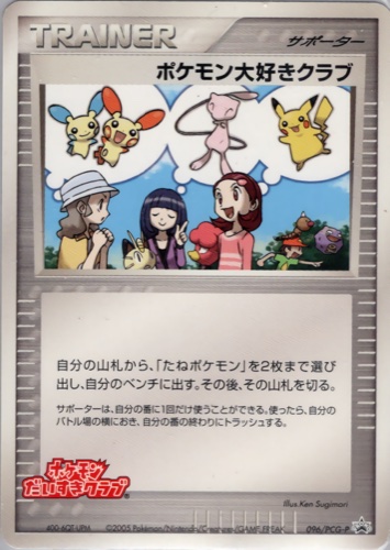 ポケモン大好きクラブ（ポケモンカードゲームはじめて教室終了記念カード）