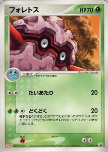 フォレトス（明治製菓 ポケモンチョコスナック 第4弾）