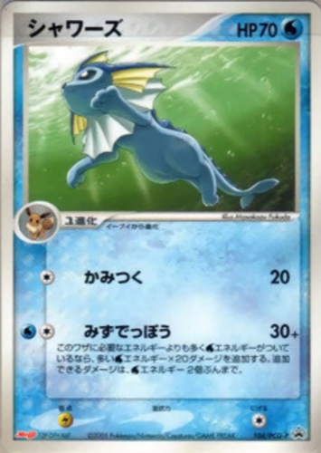 シャワーズ（明治製菓 ポケモンチョコスナック 第4弾）