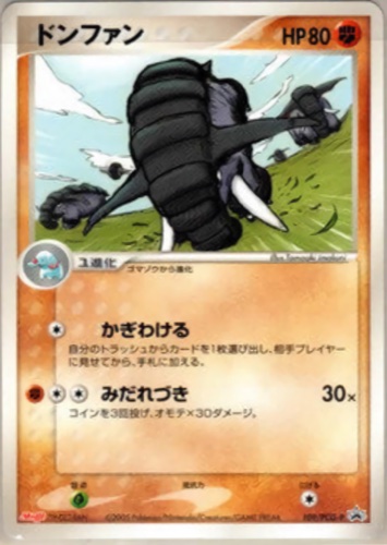 ドンファン（明治製菓 ポケモンチョコスナック 第4弾）