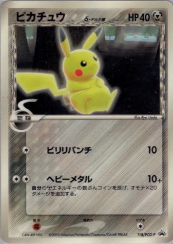 ピカチュウ(118/PCG-P ピカチュウδ-デルタ種 小学館スペシャル『ポケモンワンダーランドVol.6』付録)