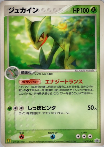 ジュカイン（マクドナルドオリジナル ポケモンカードゲーム）