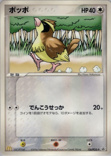 ポッポ(126/PCG-P マクドナルドオリジナル ポケモンカードゲーム)