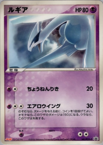 ルギア（明治製菓 ポケモンチョコスナック 第5弾）