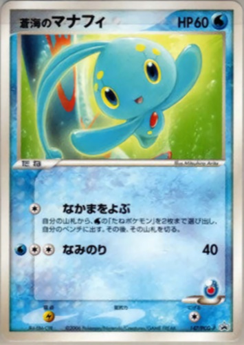 蒼海のマナフィ（トイザらス・イオン限定 オフィシャルカードファイル おまけカード）