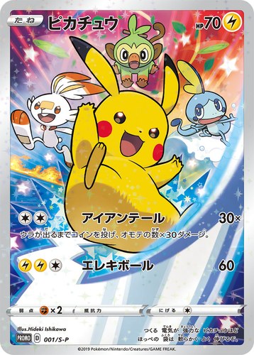ピカチュウ(001/S-P セブンネットショッピング限定 Nintendo Switchソフト『ポケットモンスター ソード・シールド』 購入特典)