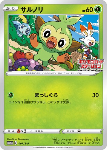 サルノリ（ポケモンカードステーション）
