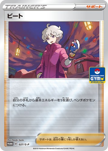 ビート（新弾バトル）