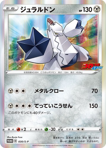 ジュラルドン（コロコロイチバン2019年12月発売号）