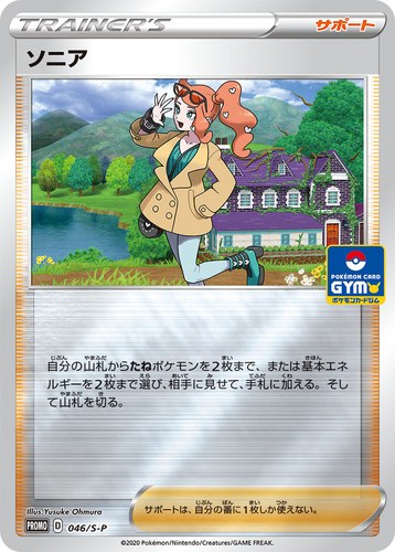 ソニア（新弾バトル）