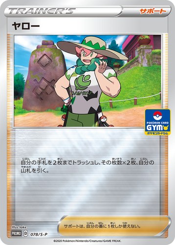 ヤロー（新弾バトル）