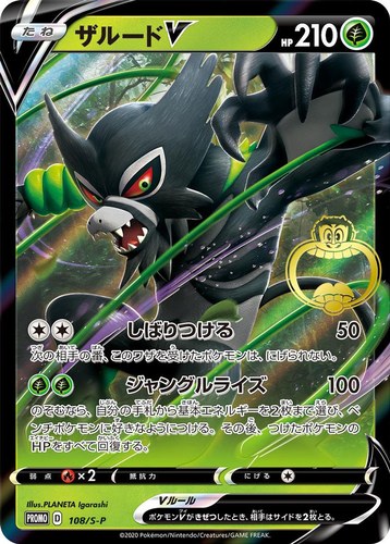 ザルードV（ガリガリ君×ポケモンカードゲーム）