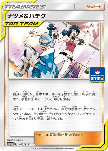 ナツメ＆ハチク（ポケモンカードジム開催イベント参加賞）