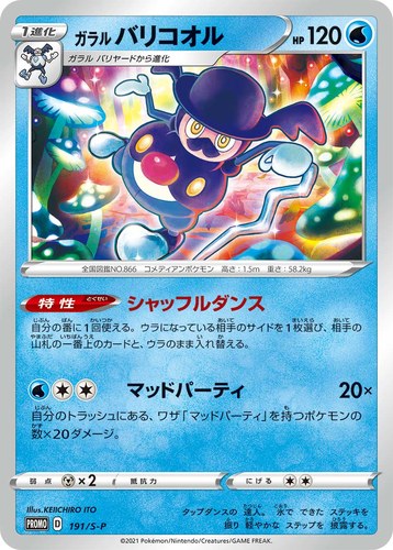 ガラル バリコオル（楽しもう。春、ポケカ。）