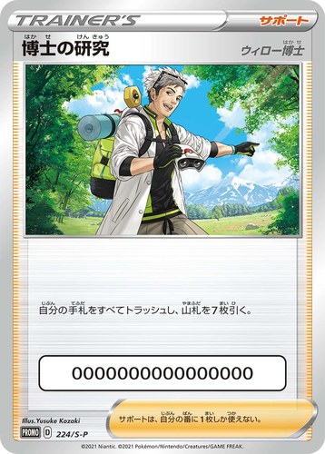 博士の研究（Pokémon GO コラボレーション）