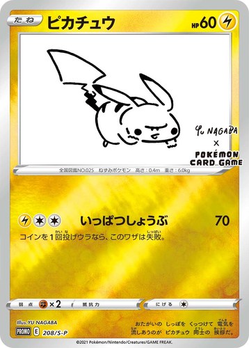 ピカチュウ(208/S-P YU NAGABA×ポケモンカードゲーム)