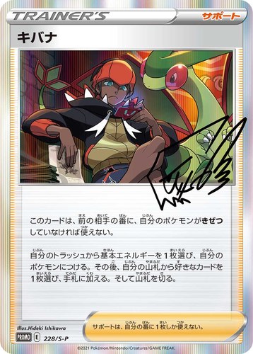 キバナ（トレーナーカードコレクション）
