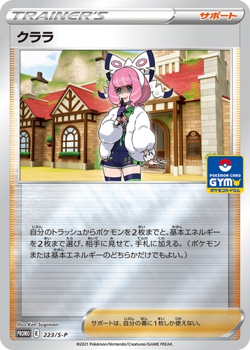 クララ（新弾バトル）