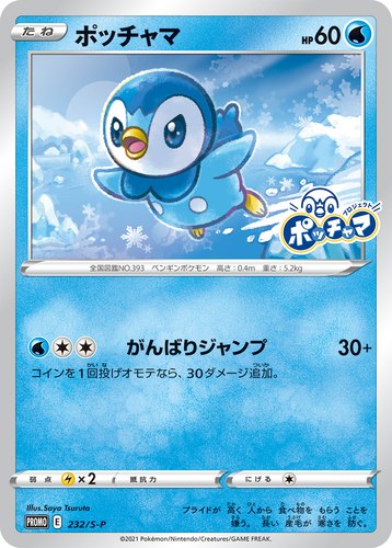 ポッチャマ（プロジェクトポッチャマ）