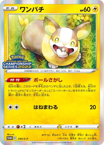 ワンパチ（ポケモンカードゲーム チャンピオンシップシリーズ2022）