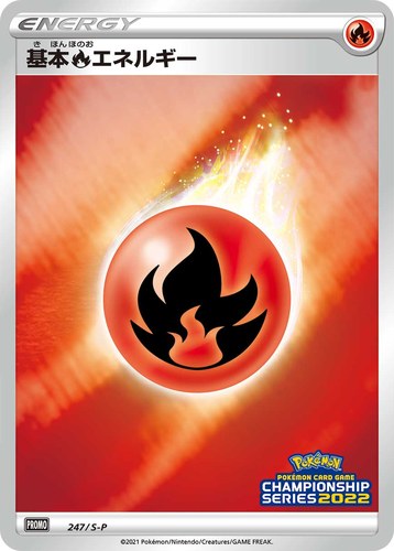 基本炎エネルギー（ポケモンカードゲーム チャンピオンシップシリーズ2022）