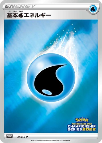 基本水エネルギー（ポケモンカードゲーム チャンピオンシップシリーズ2022）