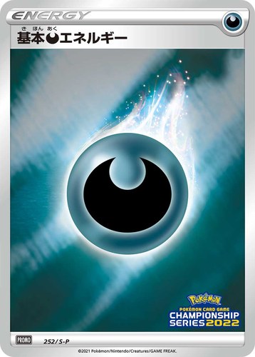 基本悪エネルギー（ポケモンカードゲーム チャンピオンシップシリーズ2022）