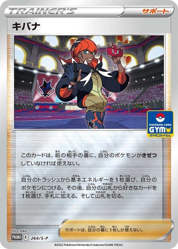 キバナ（新弾バトル）