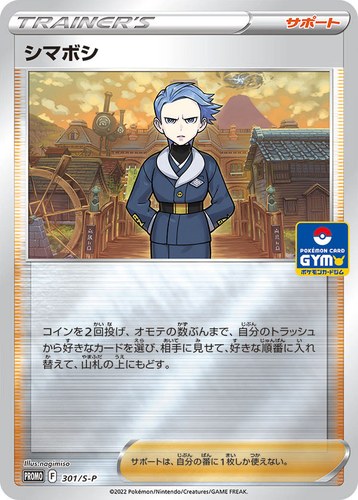 シマボシ（新弾バトル）