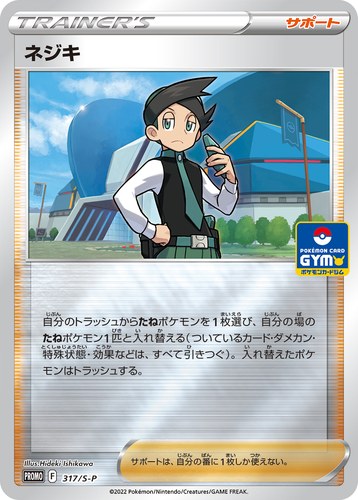 ネジキ（新弾バトル）