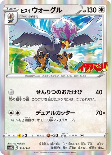 ヒスイ ウォーグル（コロコロイチバン！ 2022年10月発売号）