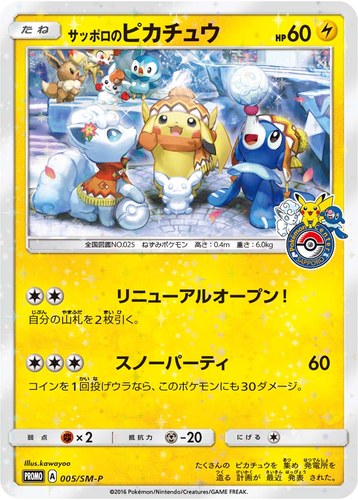 ピカチュウ(005/SM-P サッポロのピカチュウ ポケモンセンターでオリジナルキラカード サッポロのピカチュウ を手に入れよう!)