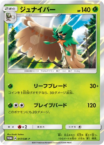 ジュナイパー（ポケモンカードゲーム サン&ムーン スペシャルセット ジュナイパー）