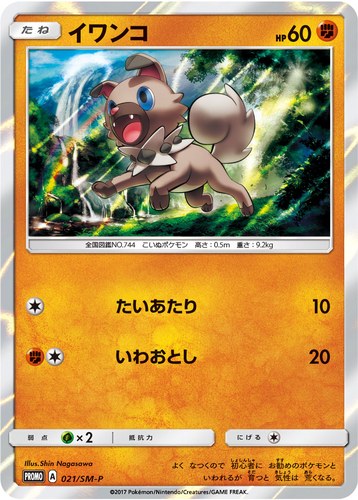 イワンコ（ポケモンカードゲーム サン&ムーン スペシャルセット イワンコ）