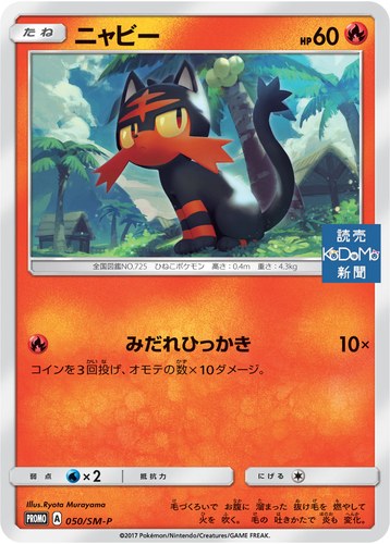 ニャビー（読売KODOMO新聞）