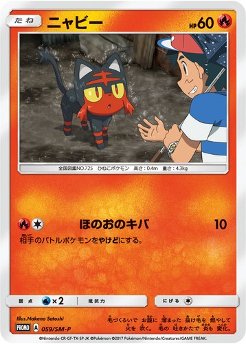 ニャビー（ポケモンセンター キャンペーン）