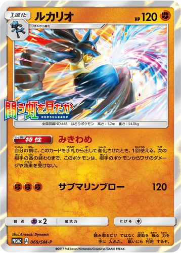 ルカリオ（拡張パック 闘う虹を見たか 光を喰らう闇 BOX購入キャンペーン）