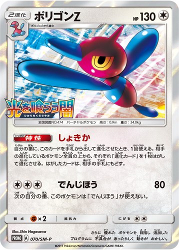 ポリゴンZ（拡張パック 闘う虹を見たか 光を喰らう闇 BOX購入キャンペーン）