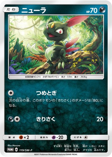 ニューラ（煌めきのシルヴァディGX GETキャンペーン）