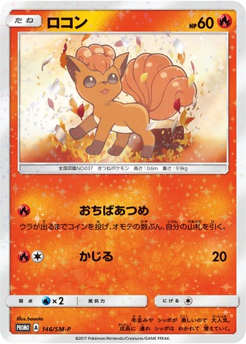 ロコン（スペシャルBOX Rokon's Crystal Season）