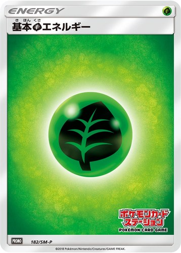 基本草エネルギー（ポケモンカードステーション キャンペーン）