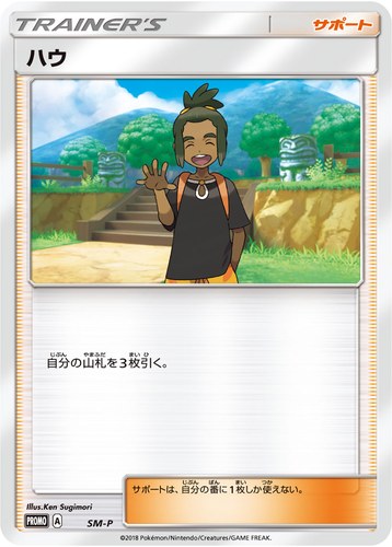 ハウ（ポケモンカードステーション 拡張パック 裂空のカリスマ シールド戦）