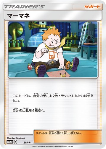 マーマネ（ポケモンカードステーション 拡張パック 裂空のカリスマ シールド戦）