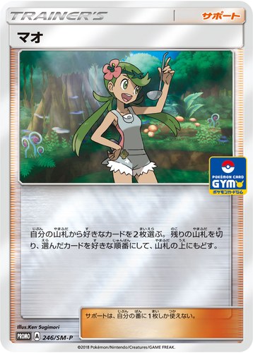 マオ（ポケモンカードジム DeckBuildBattle）