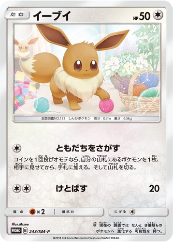 イーブイ（ポケモンカードゲーム教室 キャンペーン）