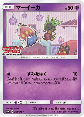 マーイーカ（ポケモンカードステーション キャンペーン）