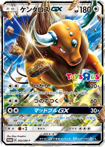 ケンタロスGX（トイザらス キャンペーン）